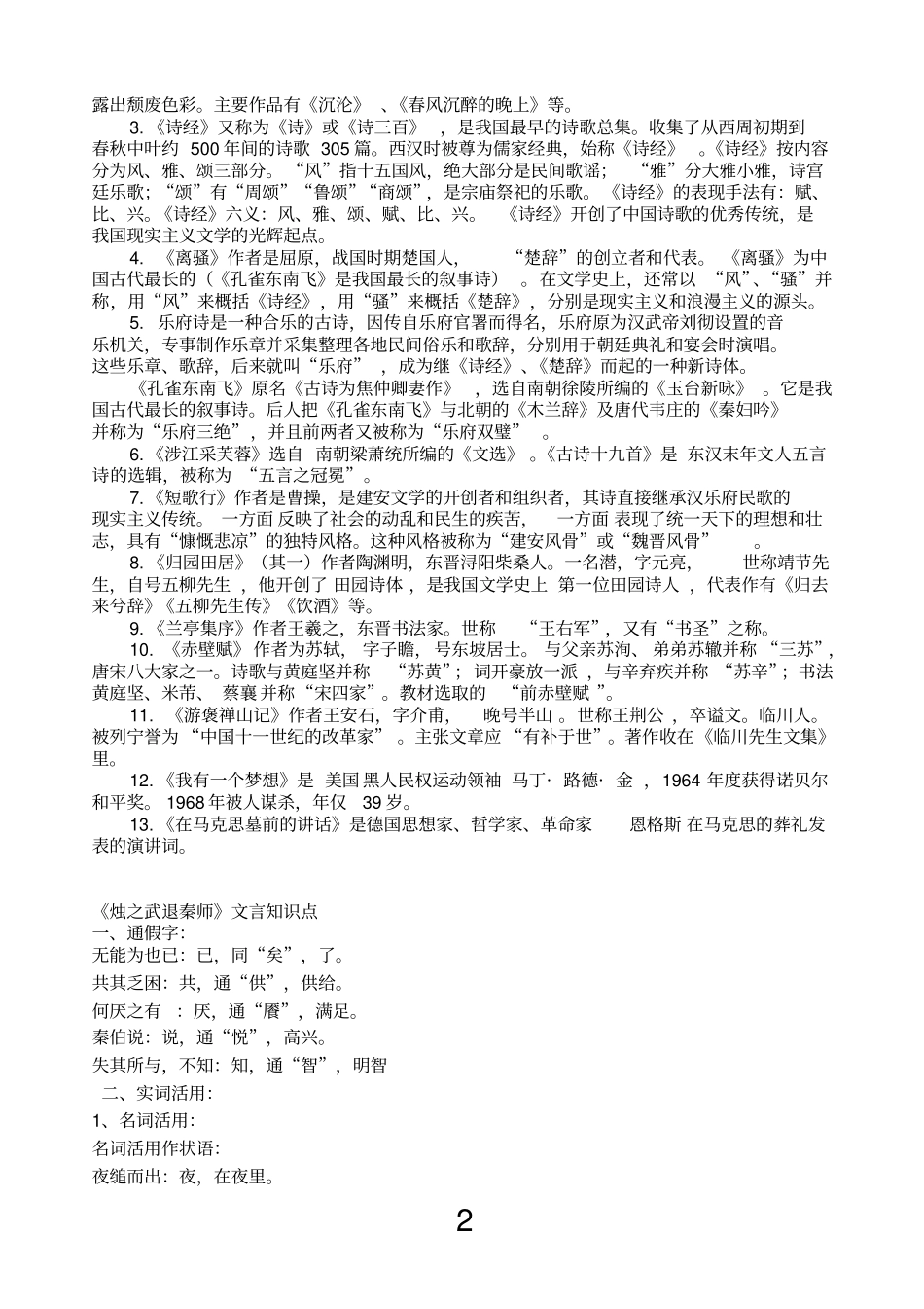 完整版,高一语文必修二文言文知识点梳理,推荐文档_第2页