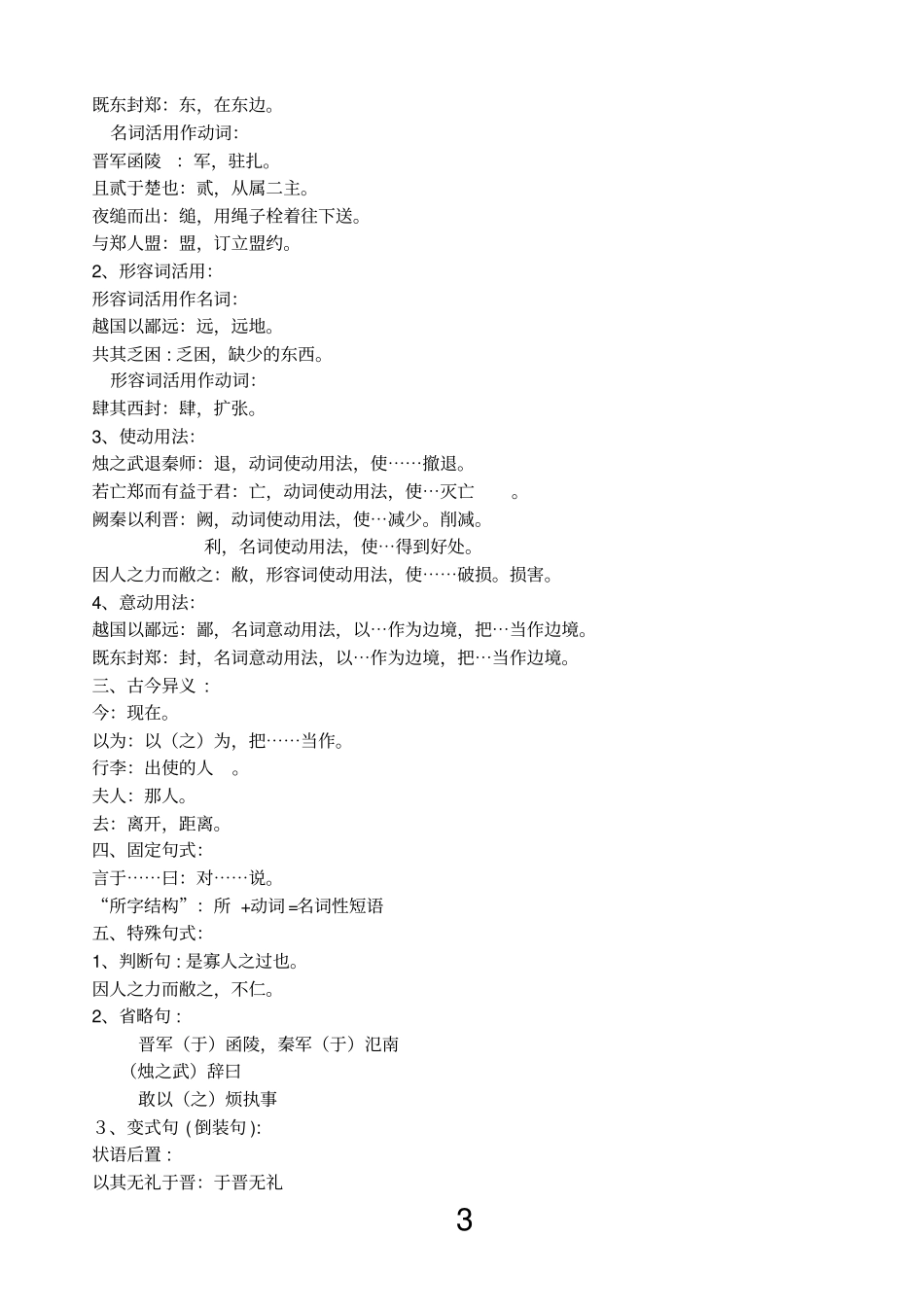 完整版,高一语文必修二文言文知识点梳理,推荐文档_第3页