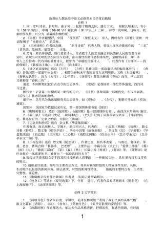 完整版,高一语文必修二文言文知识点梳理,推荐文档