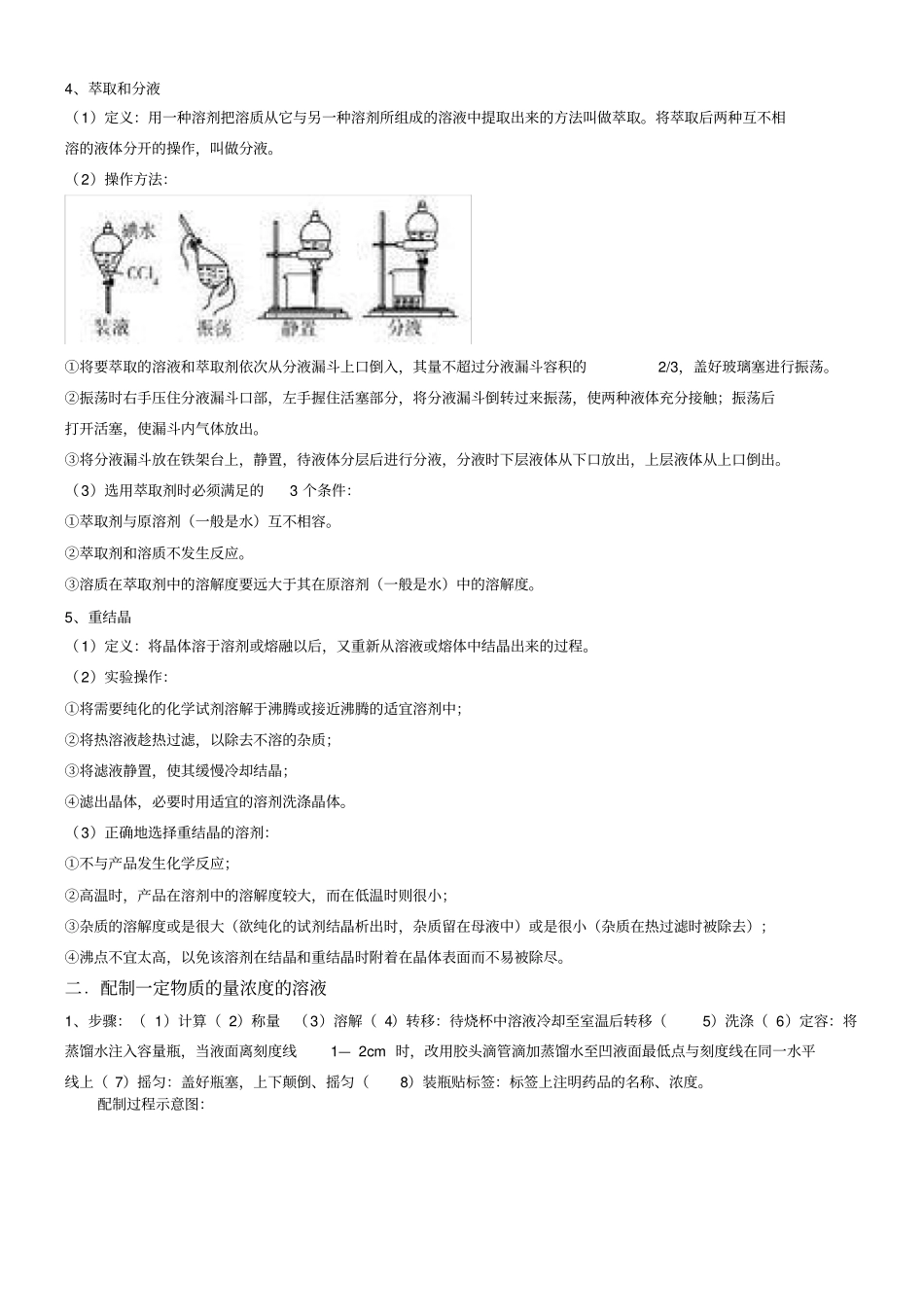 完整版,高中化学教材常考试验总结经典,推荐文档_第2页