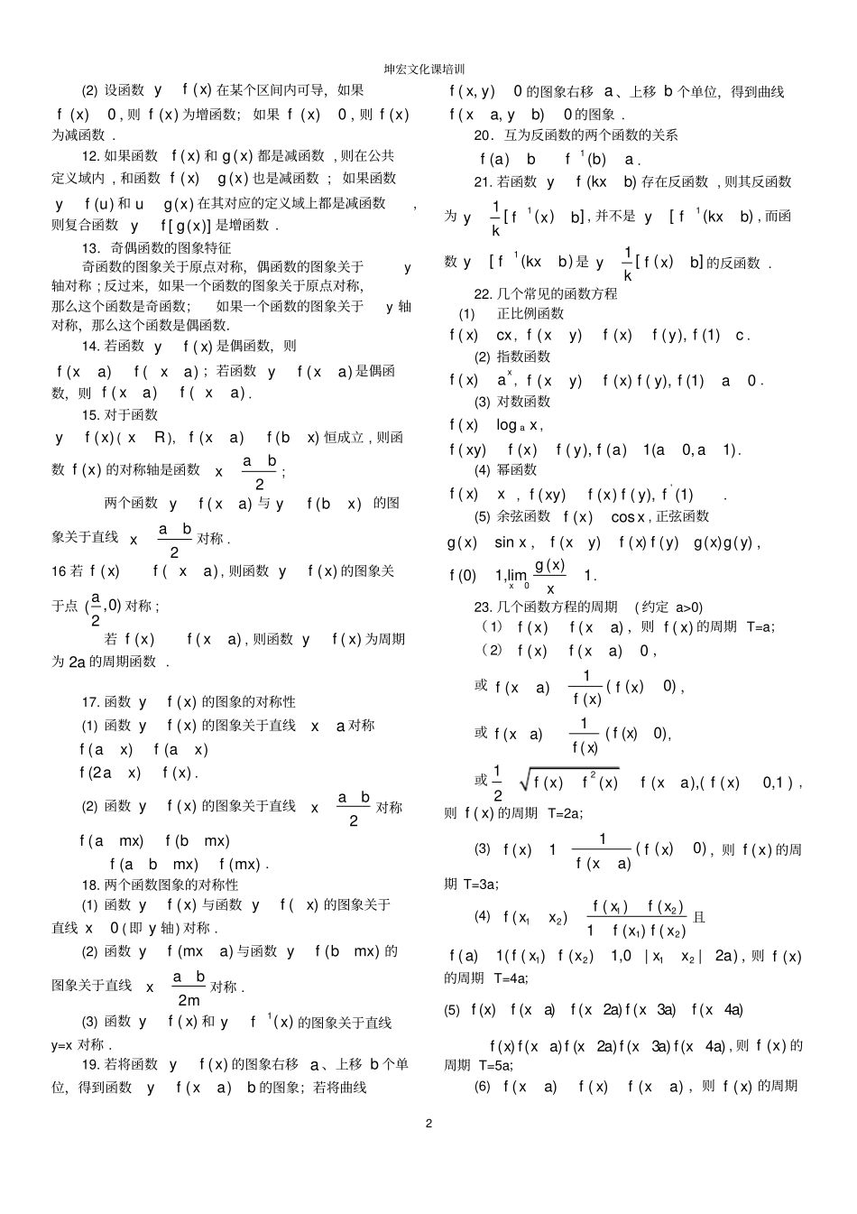 完整版,高中理科数学公式大全,推荐文档_第2页