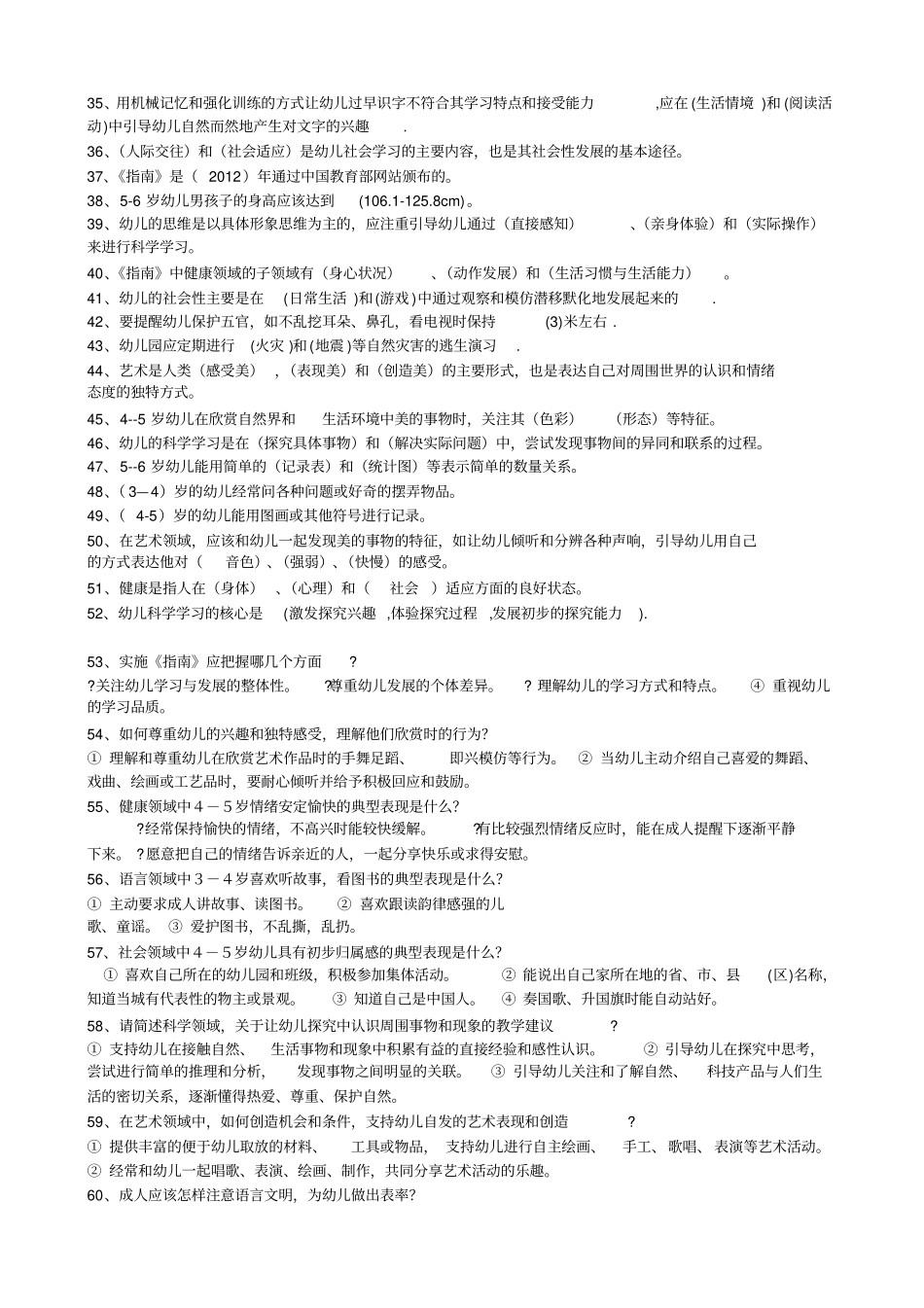 完整版--6岁儿童学习与发展指引测试题及答案_第2页