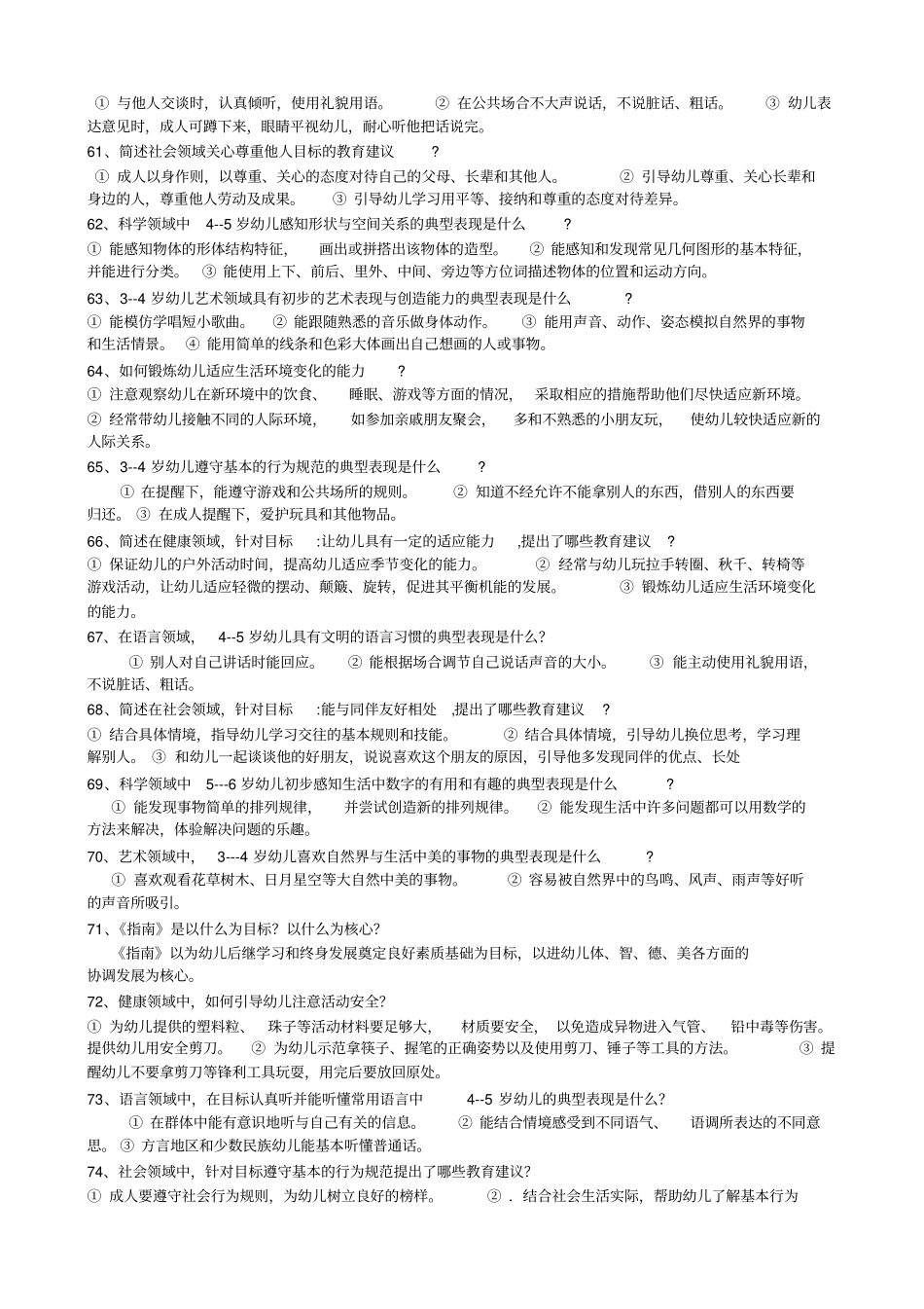 完整版--6岁儿童学习与发展指引测试题及答案_第3页