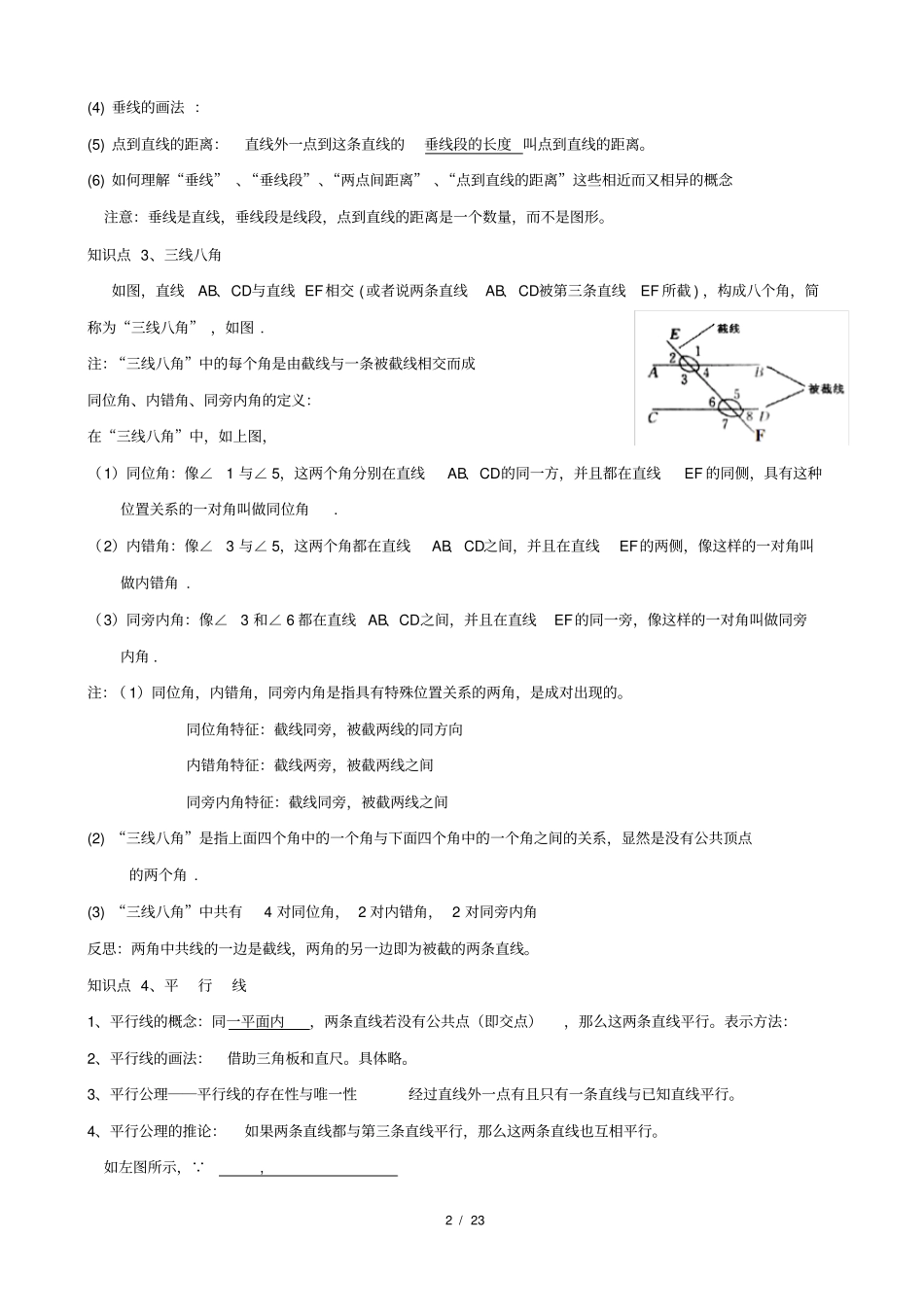 完整版--平行线与相交线知识点+题型分类练习,推荐文档_第2页