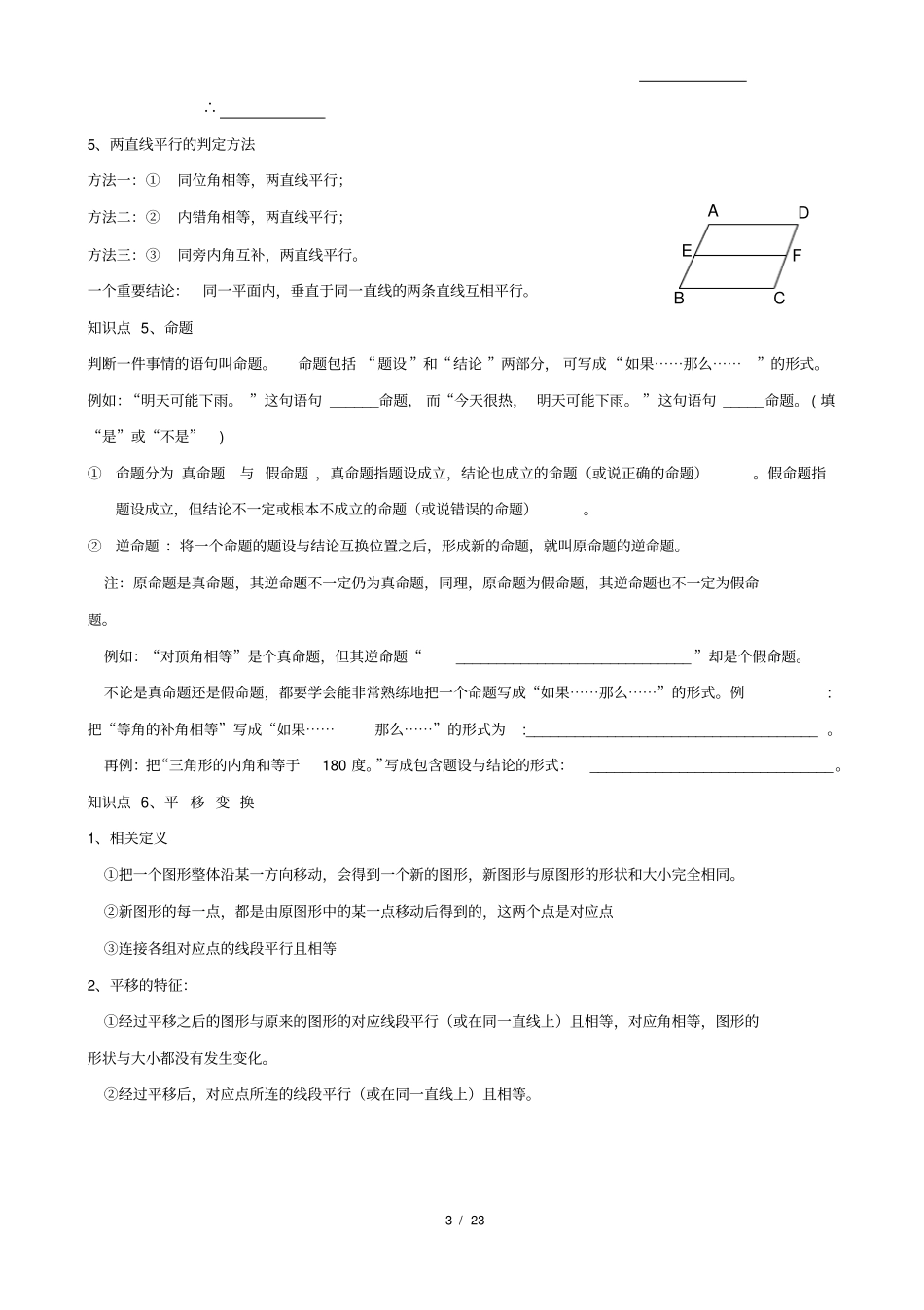 完整版--平行线与相交线知识点+题型分类练习,推荐文档_第3页