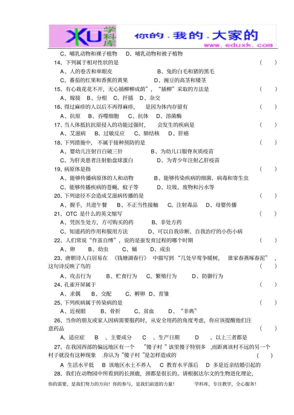完整版-人教版原创八年级下册生物期中考试试卷_第2页
