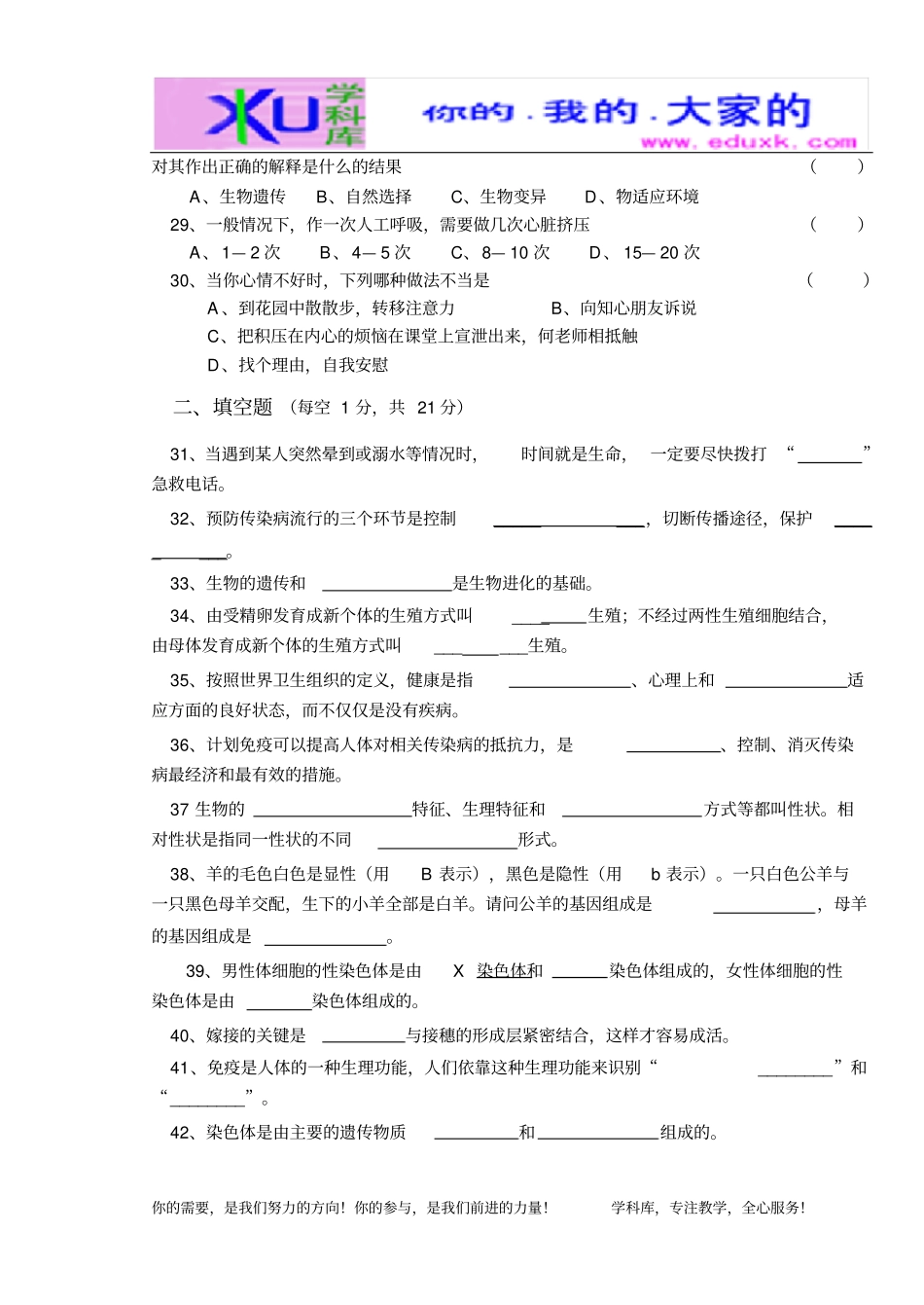 完整版-人教版原创八年级下册生物期中考试试卷_第3页