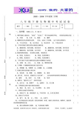 完整版-人教版原创八年级下册生物期中考试试卷