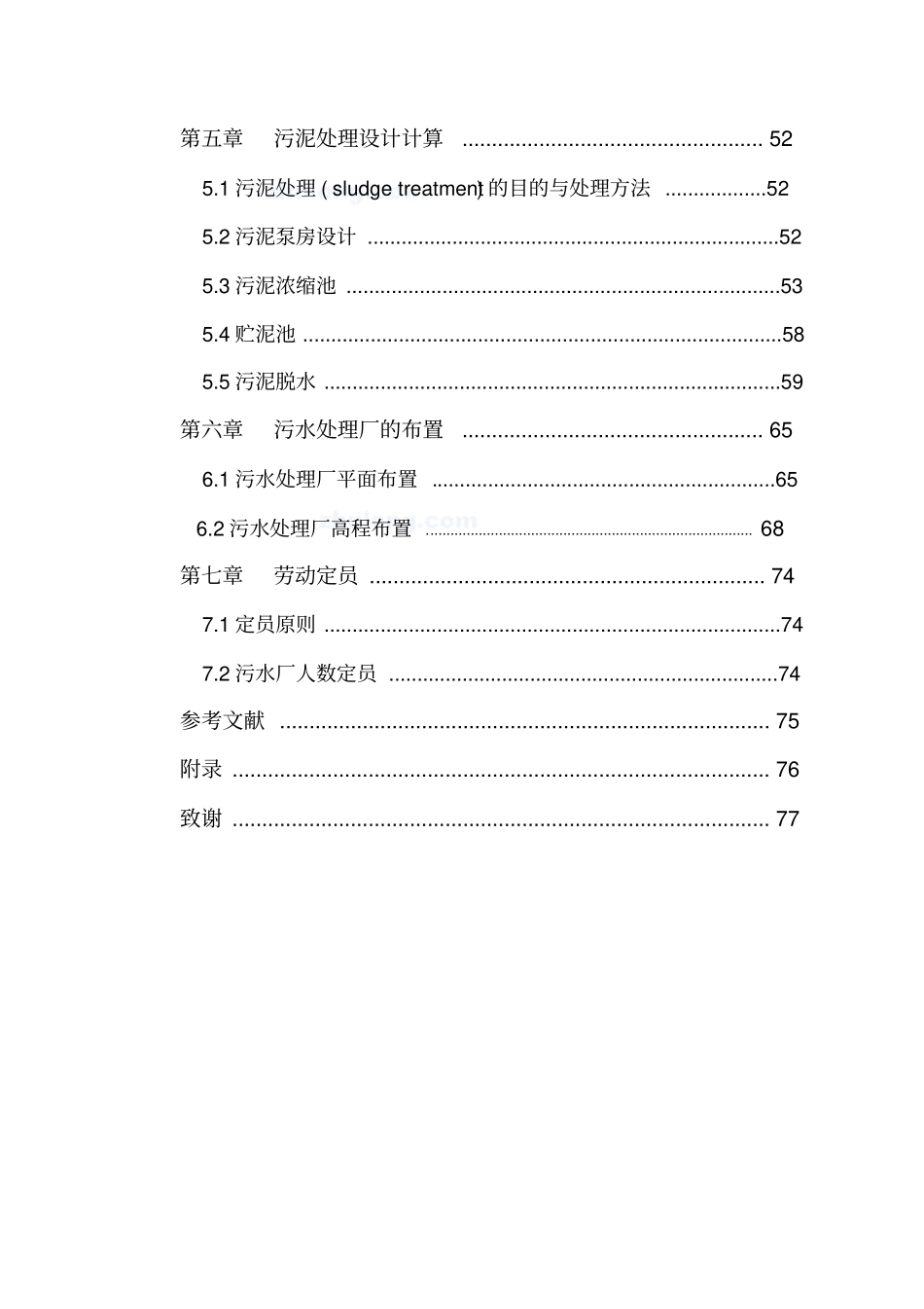 完整版-污水处理厂工艺毕业设计_第2页