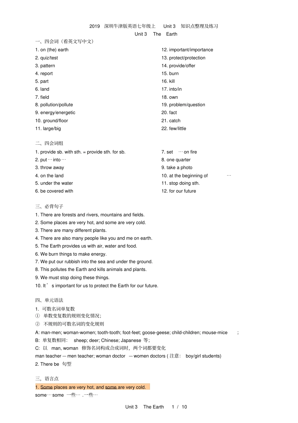 完整版00-2019深圳牛津版英语七年级上Unit3知识点整理及练习_第1页