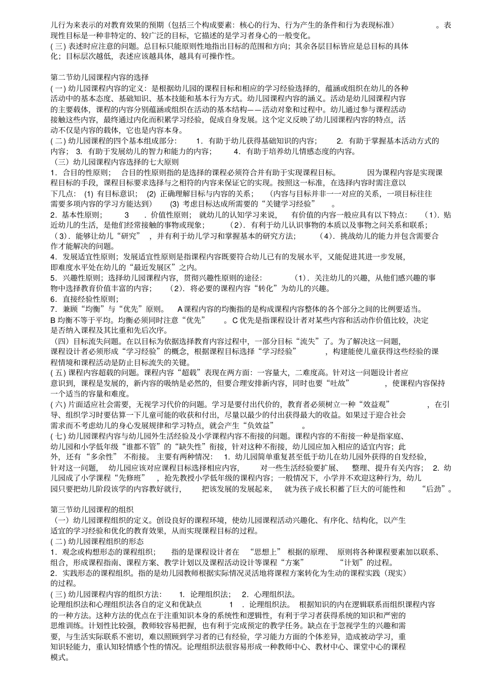 完整版00394幼儿园课程新版本_第2页