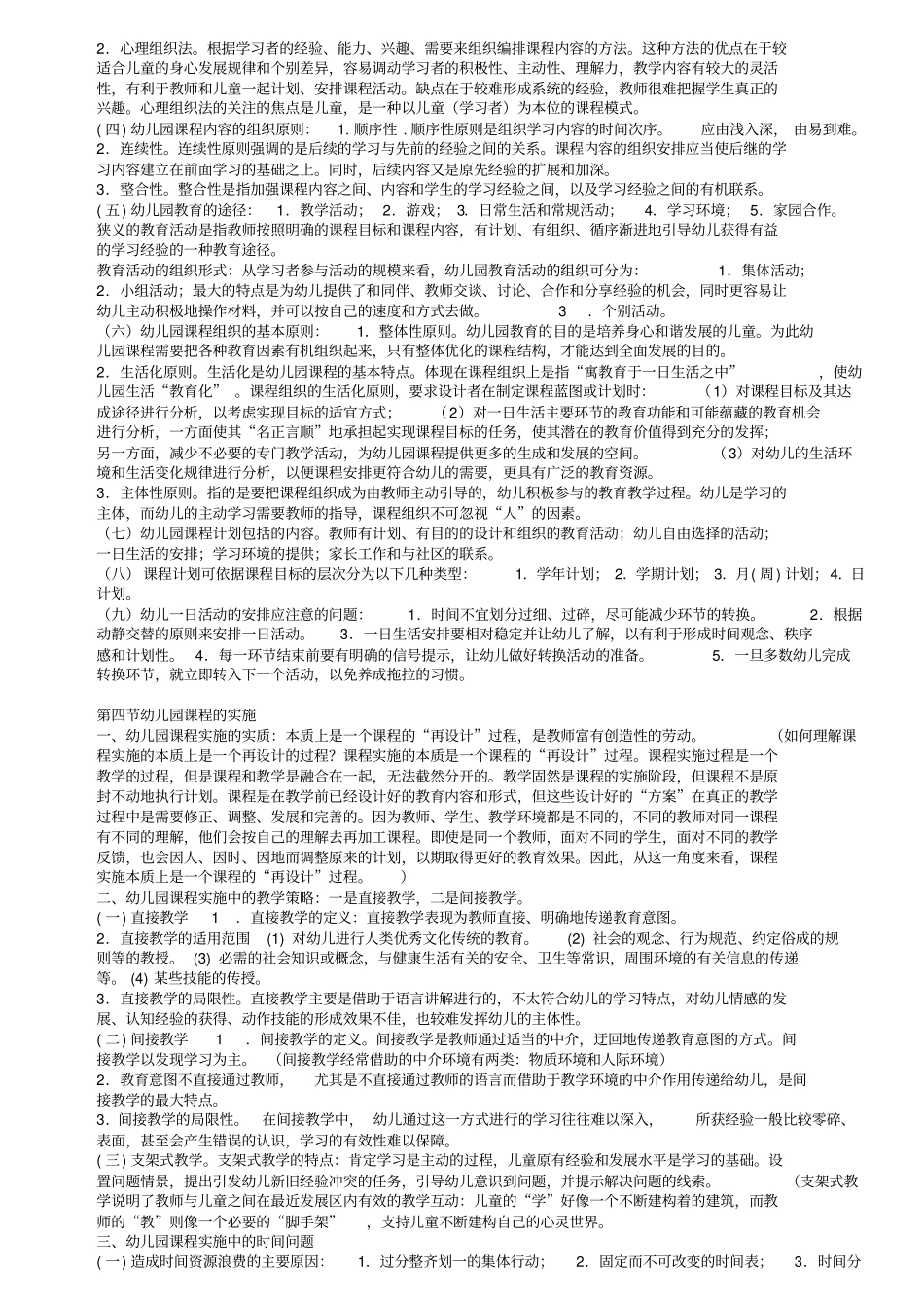 完整版00394幼儿园课程新版本_第3页
