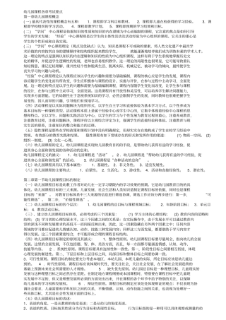 完整版00394幼儿园课程新版本