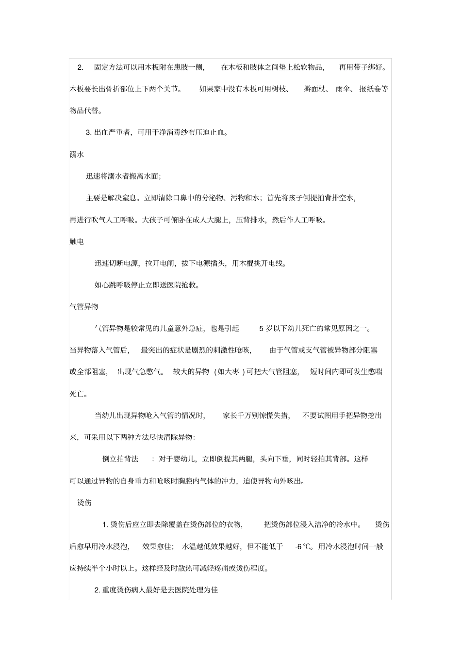 完整版0-6岁儿童家长必读健康教育宣传材料范文_第3页