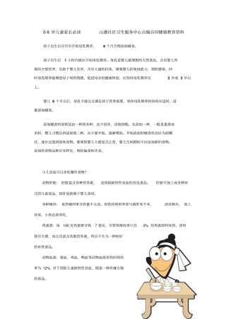完整版0-6岁儿童家长必读健康教育宣传材料范文