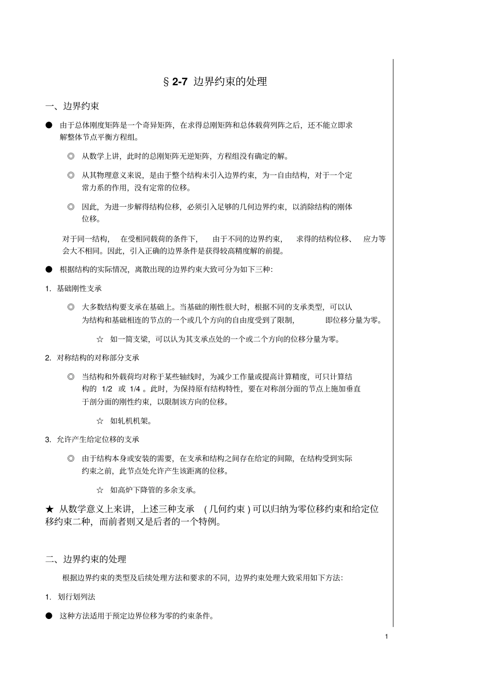 完整版007边界约束的处理_第1页