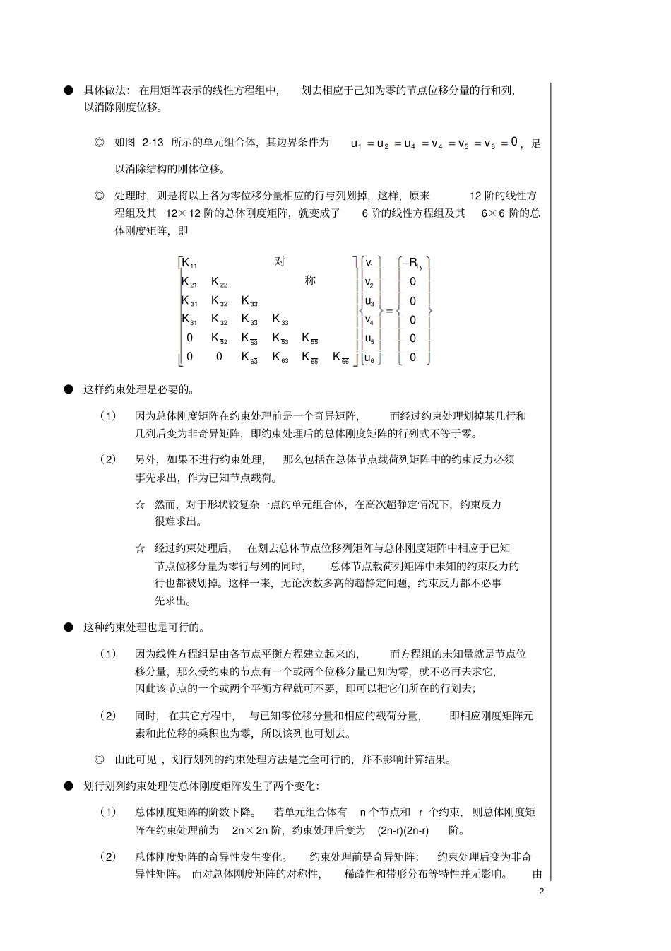 完整版007边界约束的处理_第2页