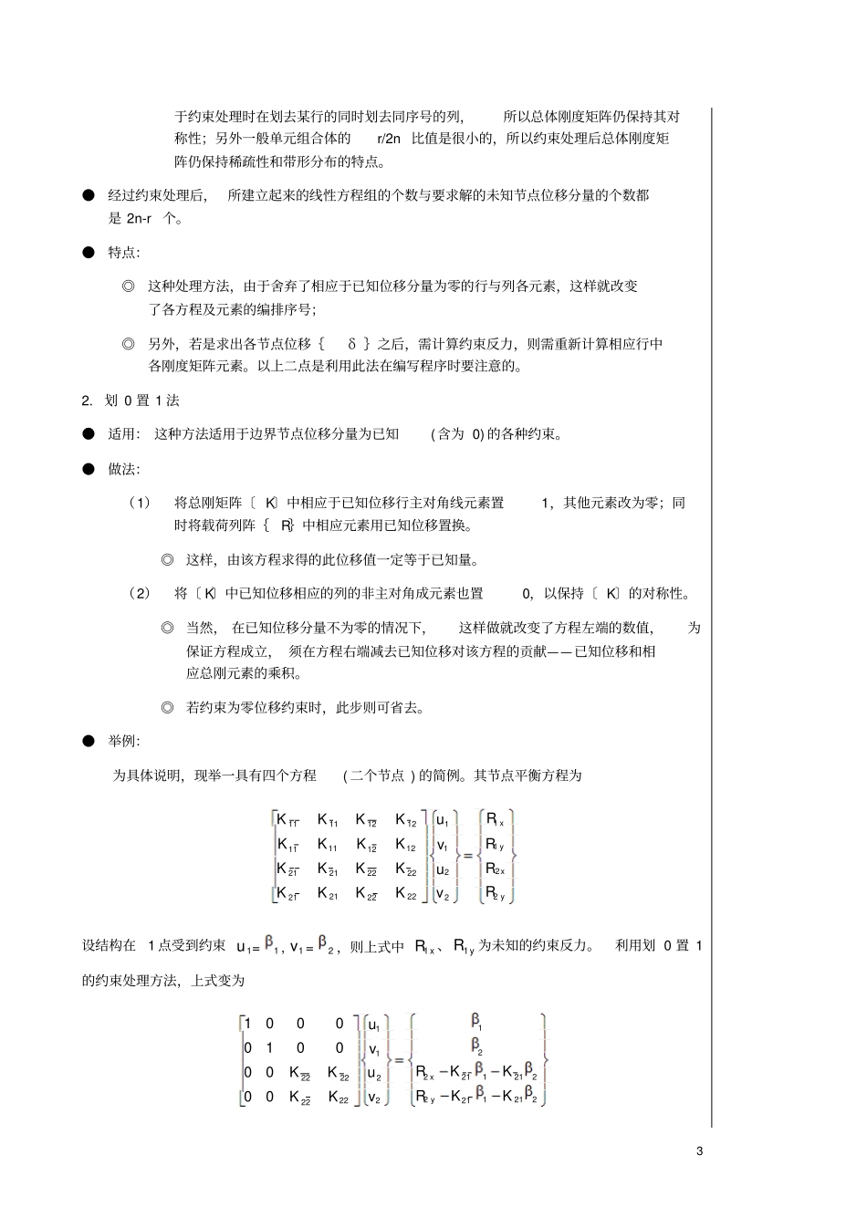 完整版007边界约束的处理_第3页
