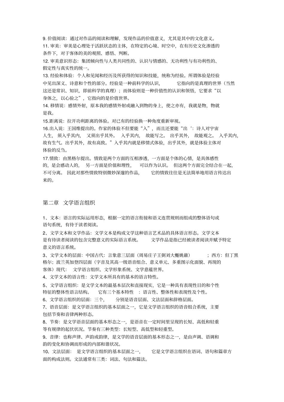 完整版00529文学概论自考复习知识点整合2018最新_第2页