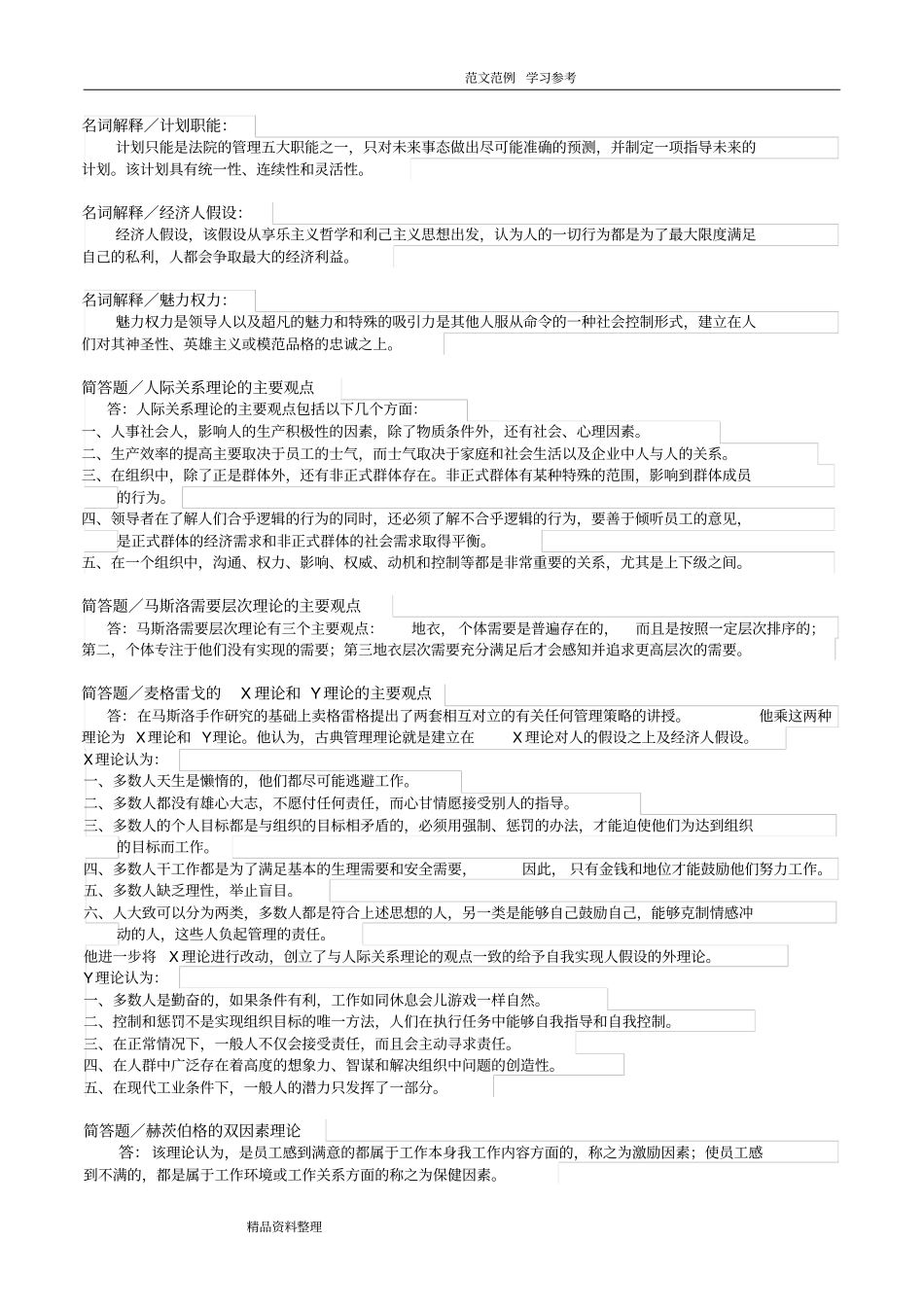 完整版00458中小学教育管理2015年版教材笔记_第2页