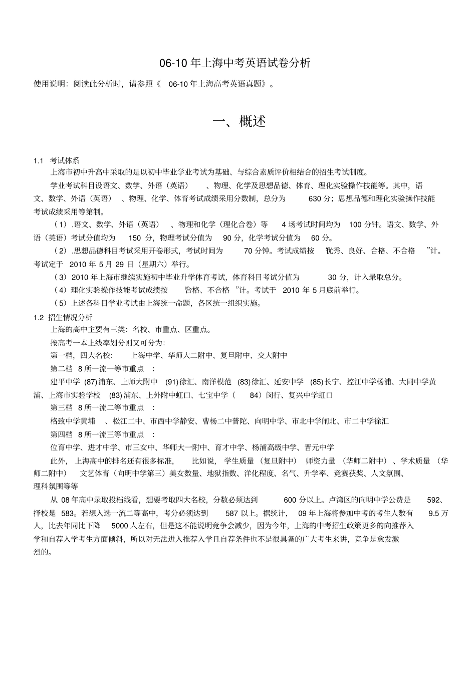 完整版010年上海中考英语试卷分析_第1页