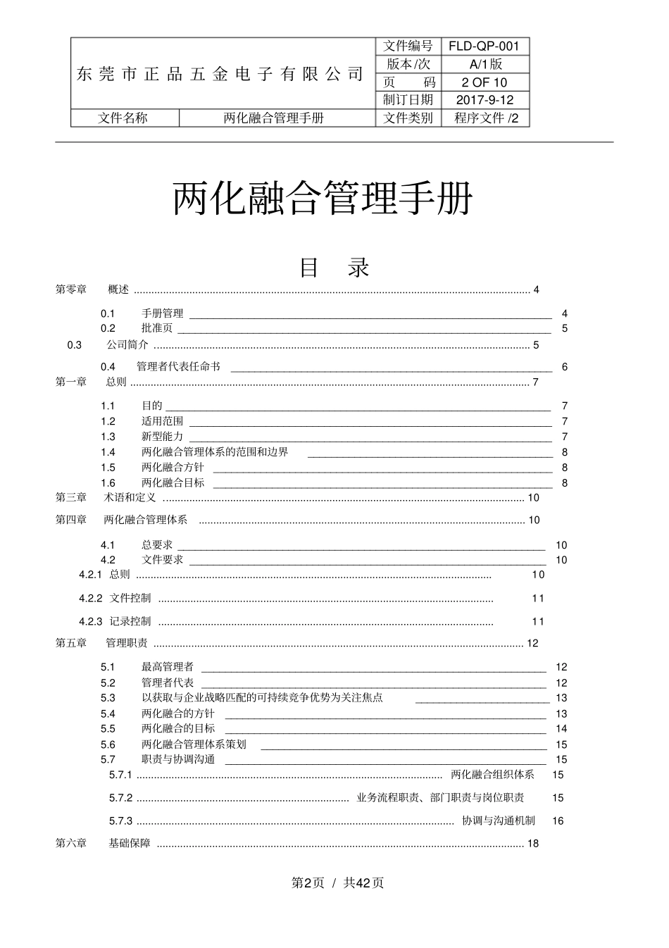 完整版01两化融合管理手册_第2页