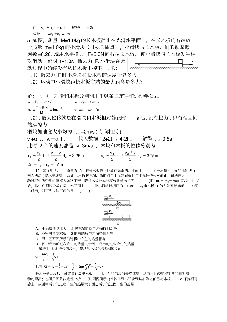 完整版01专题：滑块模板模型_第3页