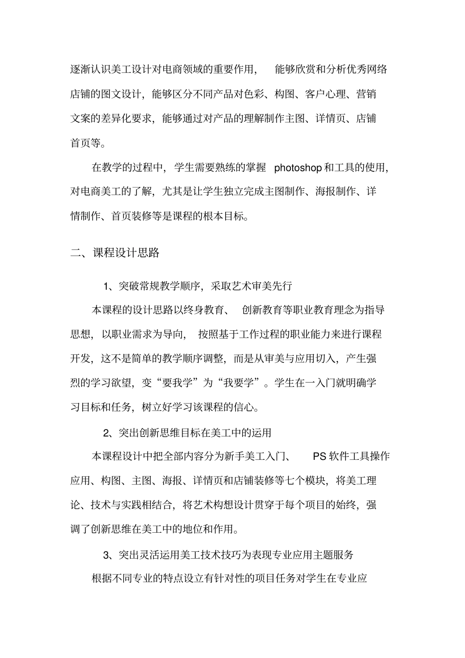 完整版01电商美工课程标准_第2页