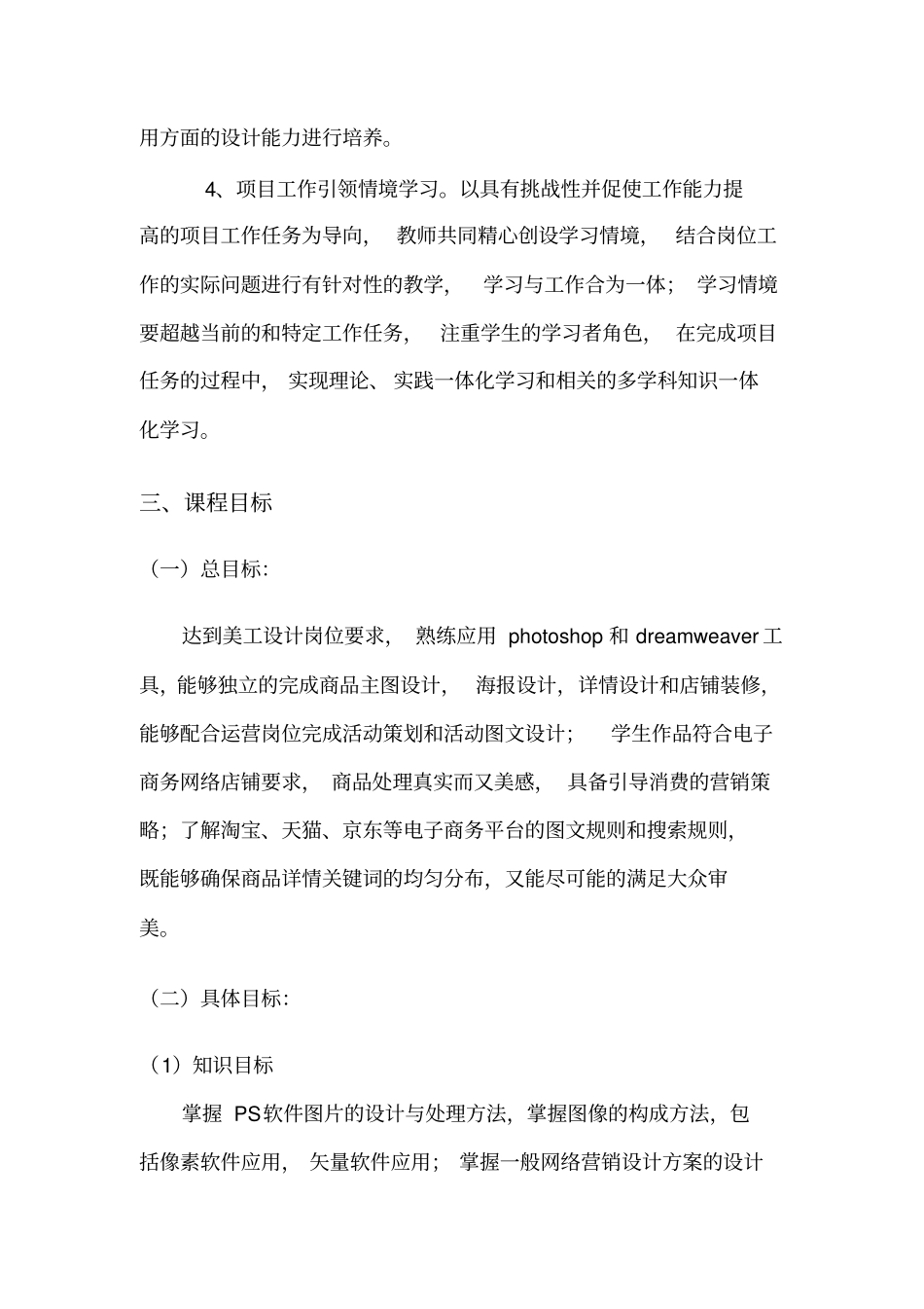 完整版01电商美工课程标准_第3页