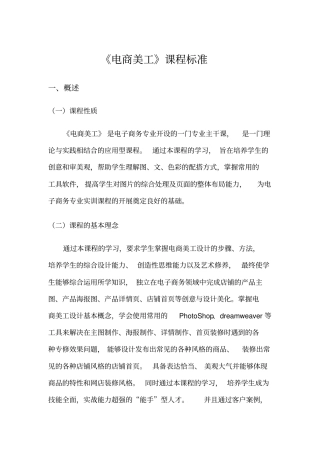 完整版01电商美工课程标准