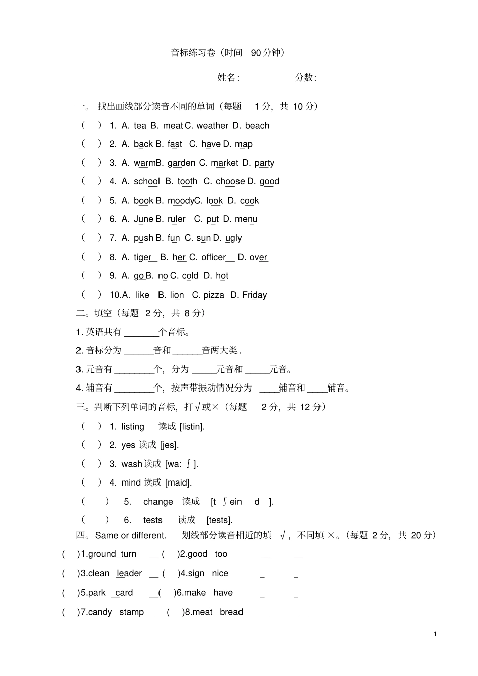 完整版0082小学中学英语基础音标练习题共250小题共13有答案_第1页