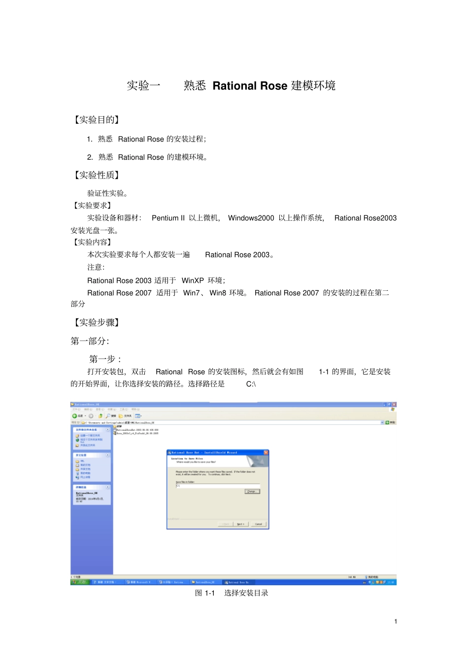 完整版01试验一RationalRose入门和简单使用_第1页