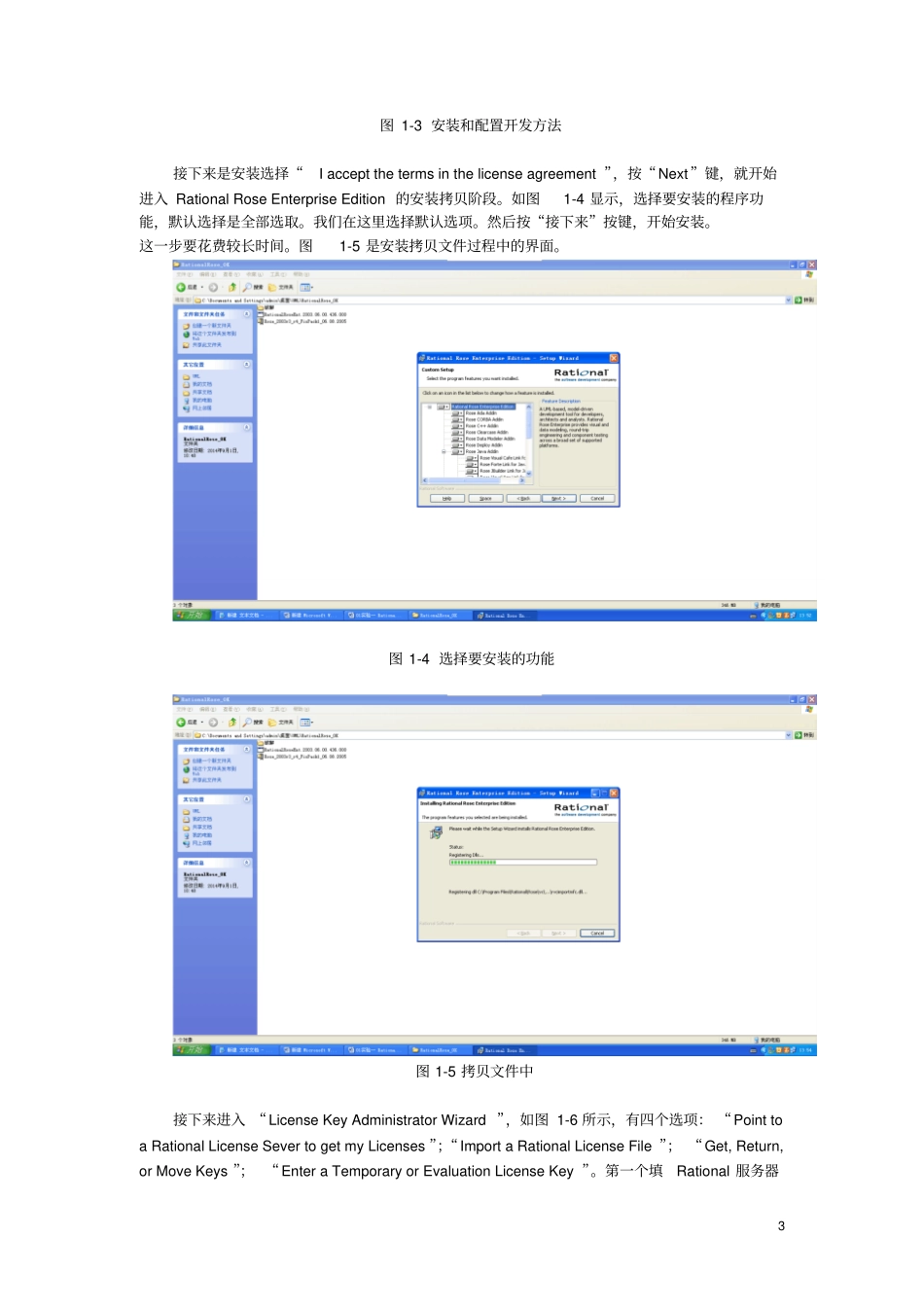 完整版01试验一RationalRose入门和简单使用_第3页