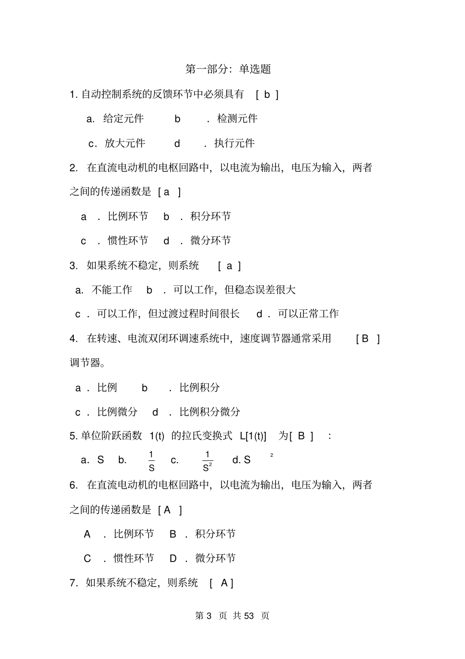 完整版02240自考机械控制工程基础专用习题集_第3页