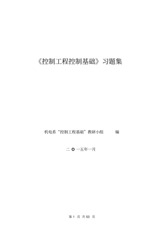 完整版02240自考机械控制工程基础专用习题集