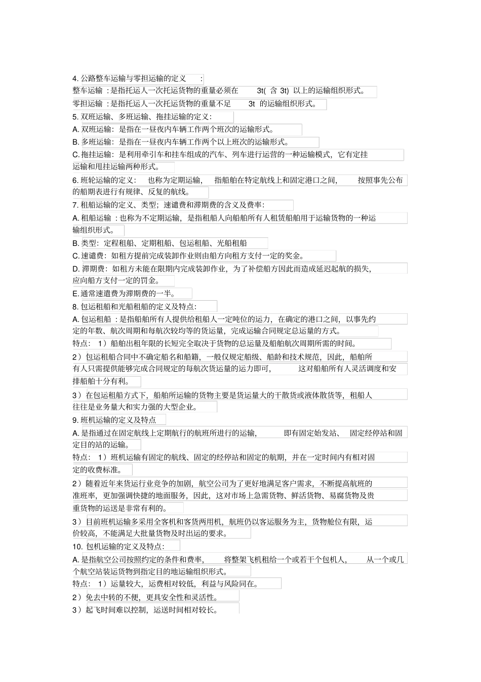 完整版03365物流运输管理笔记_第3页