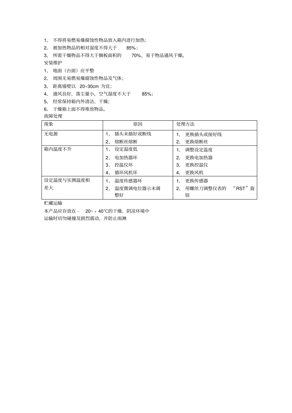 完整版032102AB电热鼓风干燥箱使用说明书_第2页