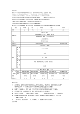 完整版032102AB电热鼓风干燥箱使用说明书