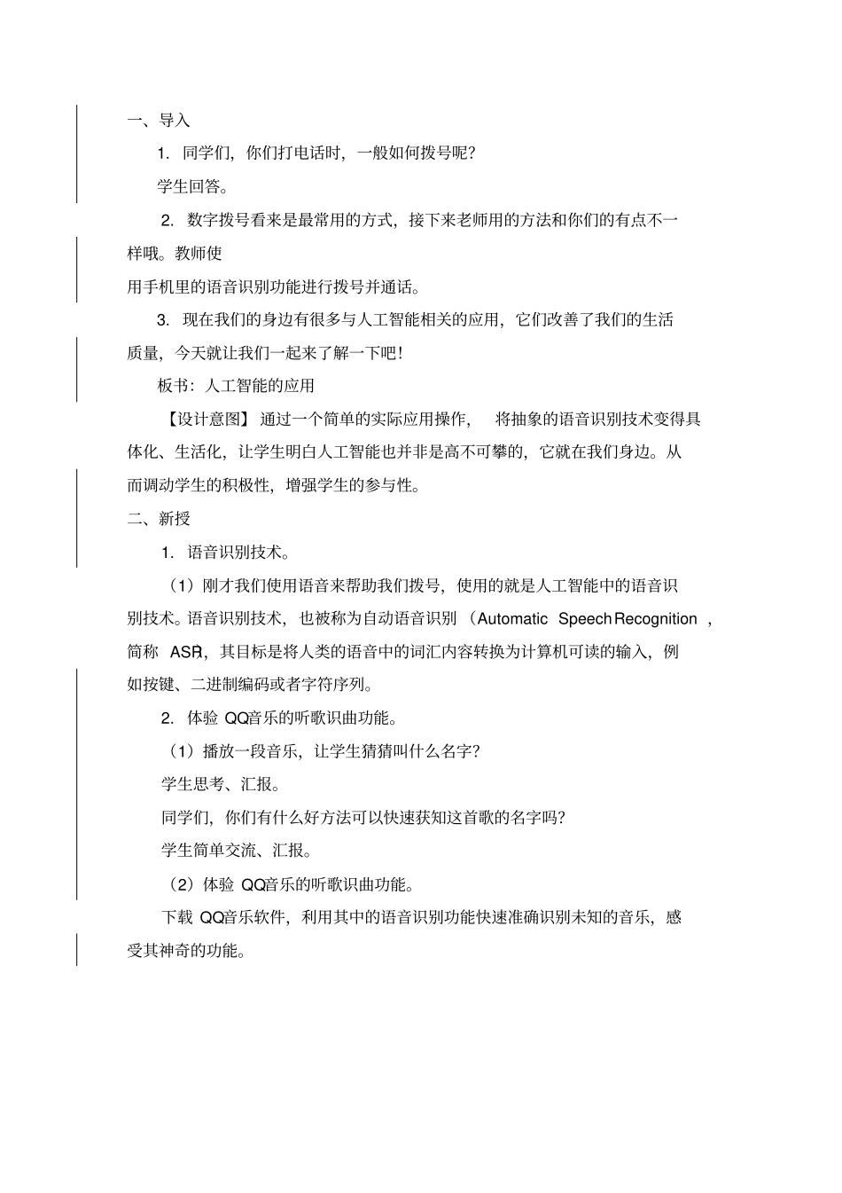 完整版024人工智能的应用教学设计_第2页