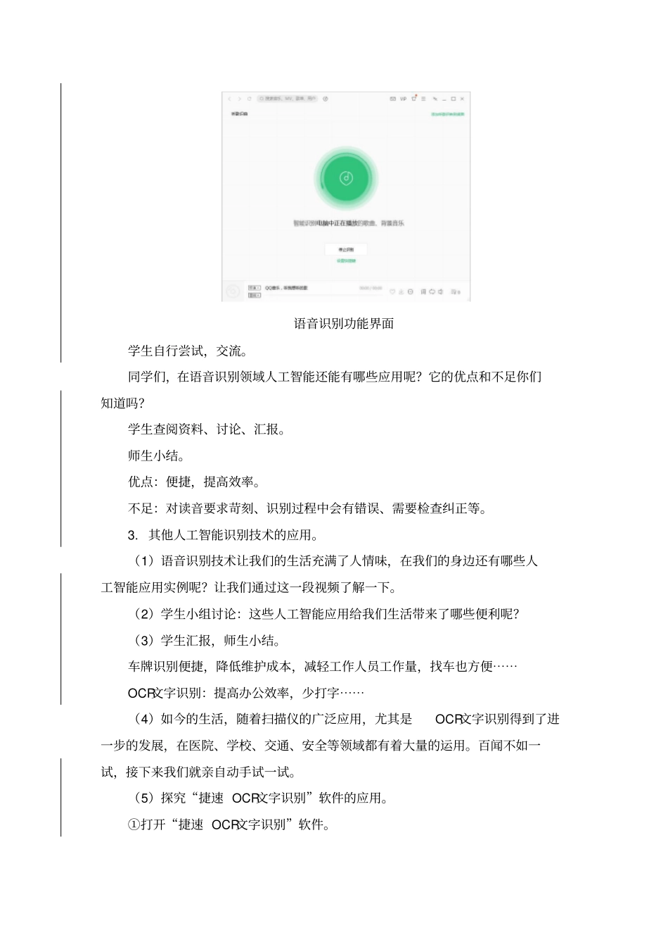 完整版024人工智能的应用教学设计_第3页