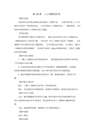 完整版024人工智能的应用教学设计