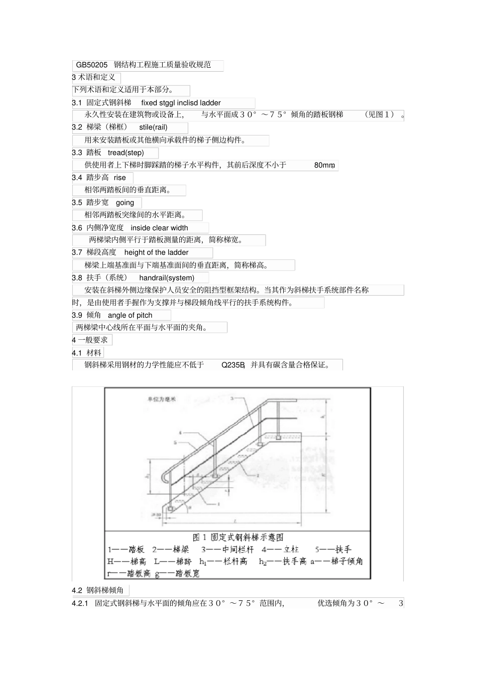 完整版085固定式钢梯及平台安全要求：钢斜梯GB4052009_第2页