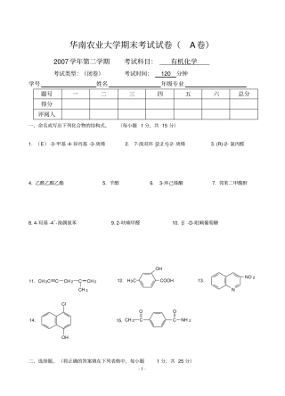 完整版07-08学年第2学期有机化学试卷A