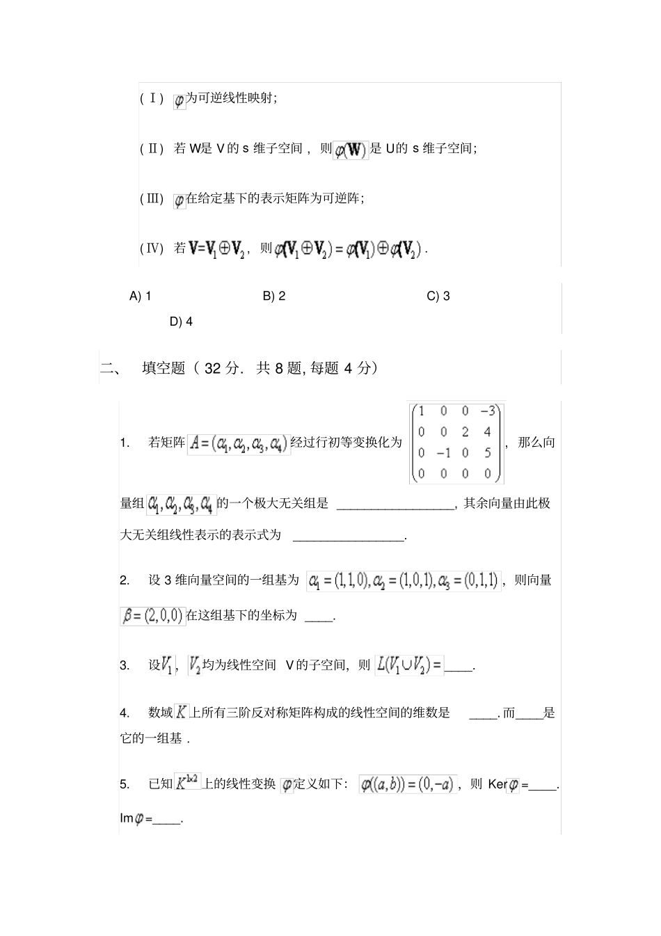 完整版09-10学年第二学期高等代数期末考试卷1_第3页