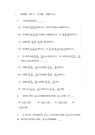 完整版09-10学年第二学期高等代数期末考试卷1