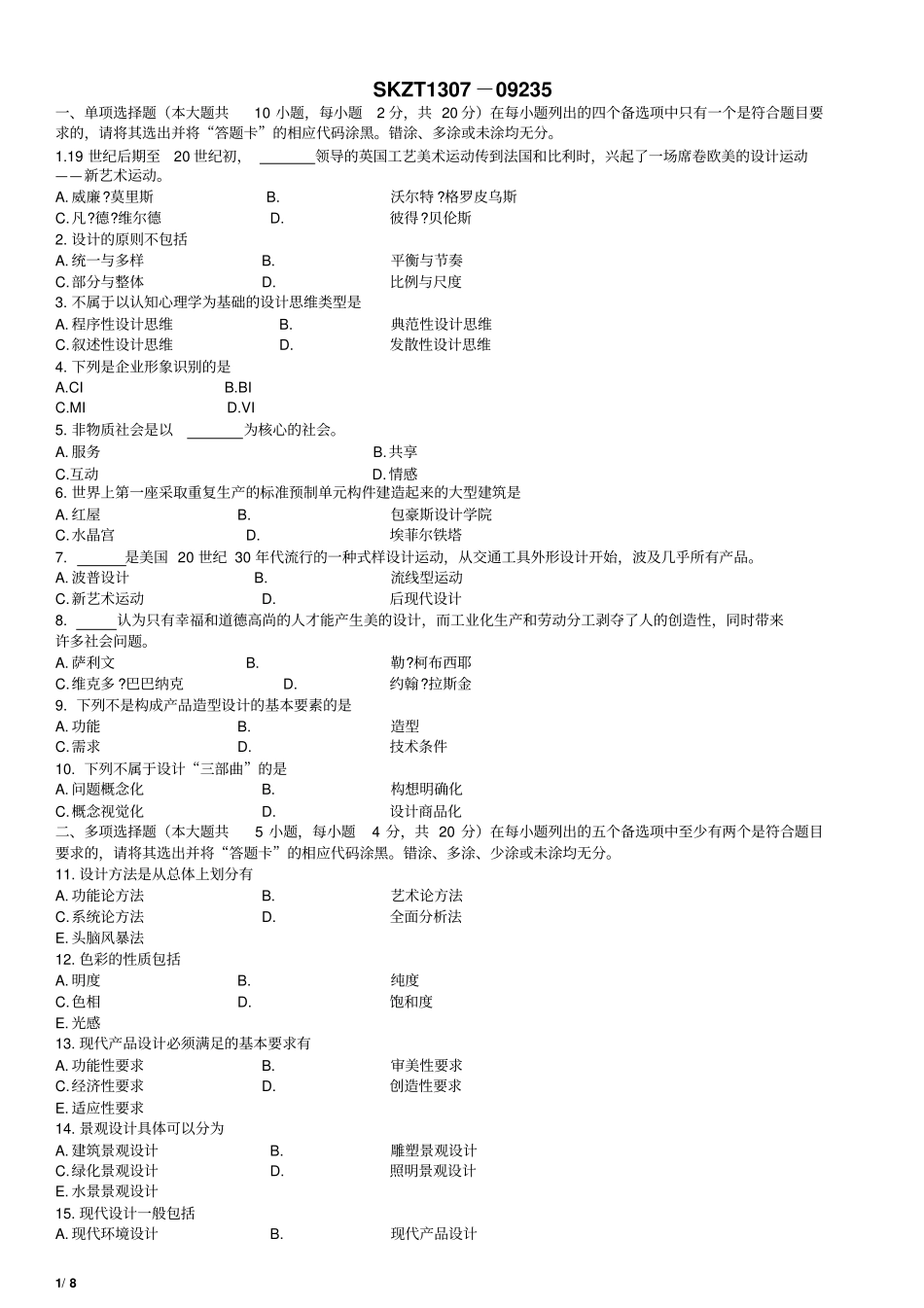 完整版09235设计原理-历年真题_第1页