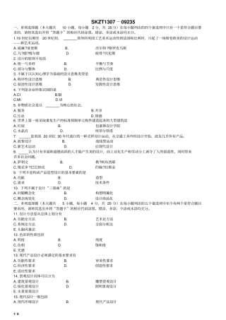 完整版09235设计原理-历年真题