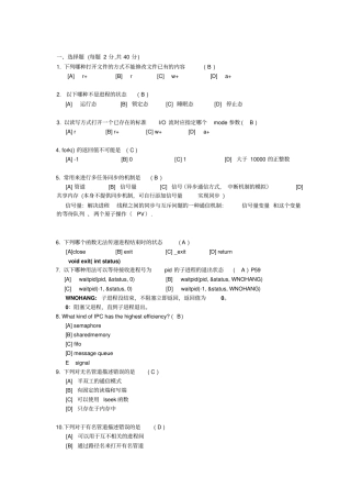 完整版0IO进程测试题含答案