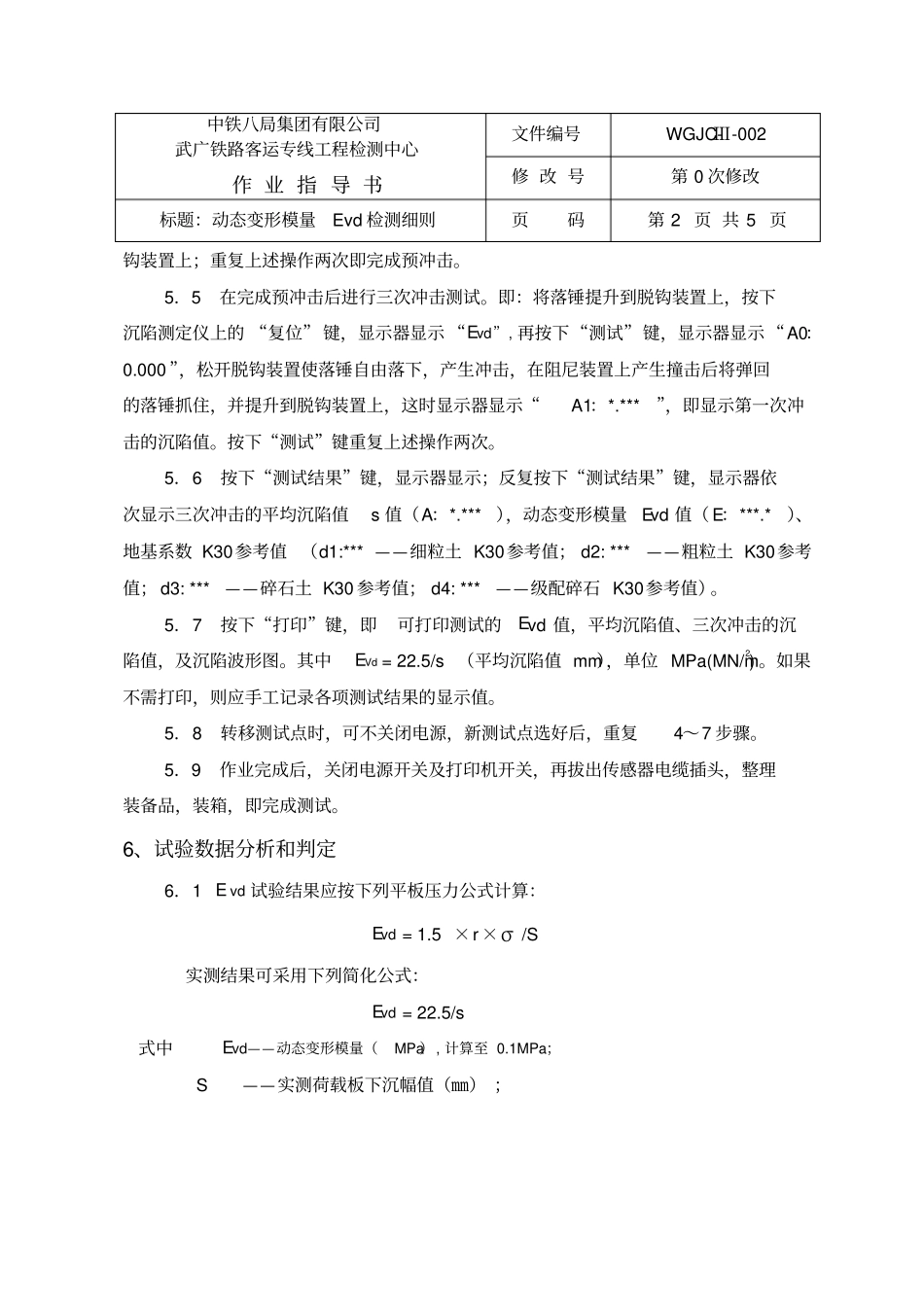 完整版0Evd试验作业指导书_第2页