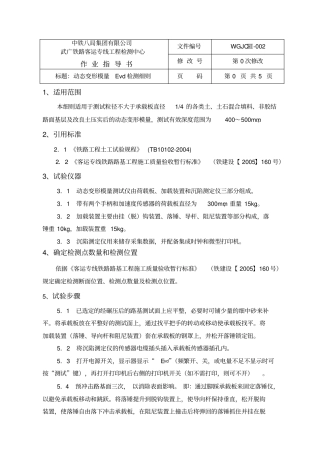 完整版0Evd试验作业指导书